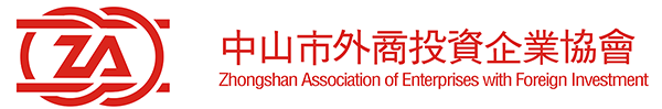 中山市外商投资企业协会 Logo