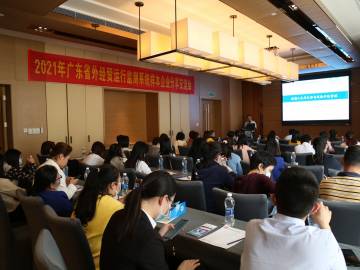 协会举办2021年广东省外经贸运行监测系统样本企业分享交流会