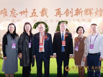 广东外商投资企业协会七届四次会员代表大会暨2023年度酒会成功召开