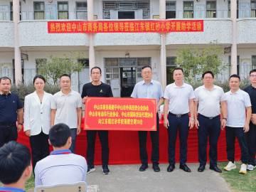 协会随中山市商务局及行业商协会赴潮州开展公益活动