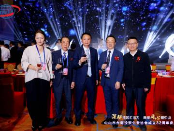 协会领导出席中山市台商投资企业协会成立三十二周年庆典
